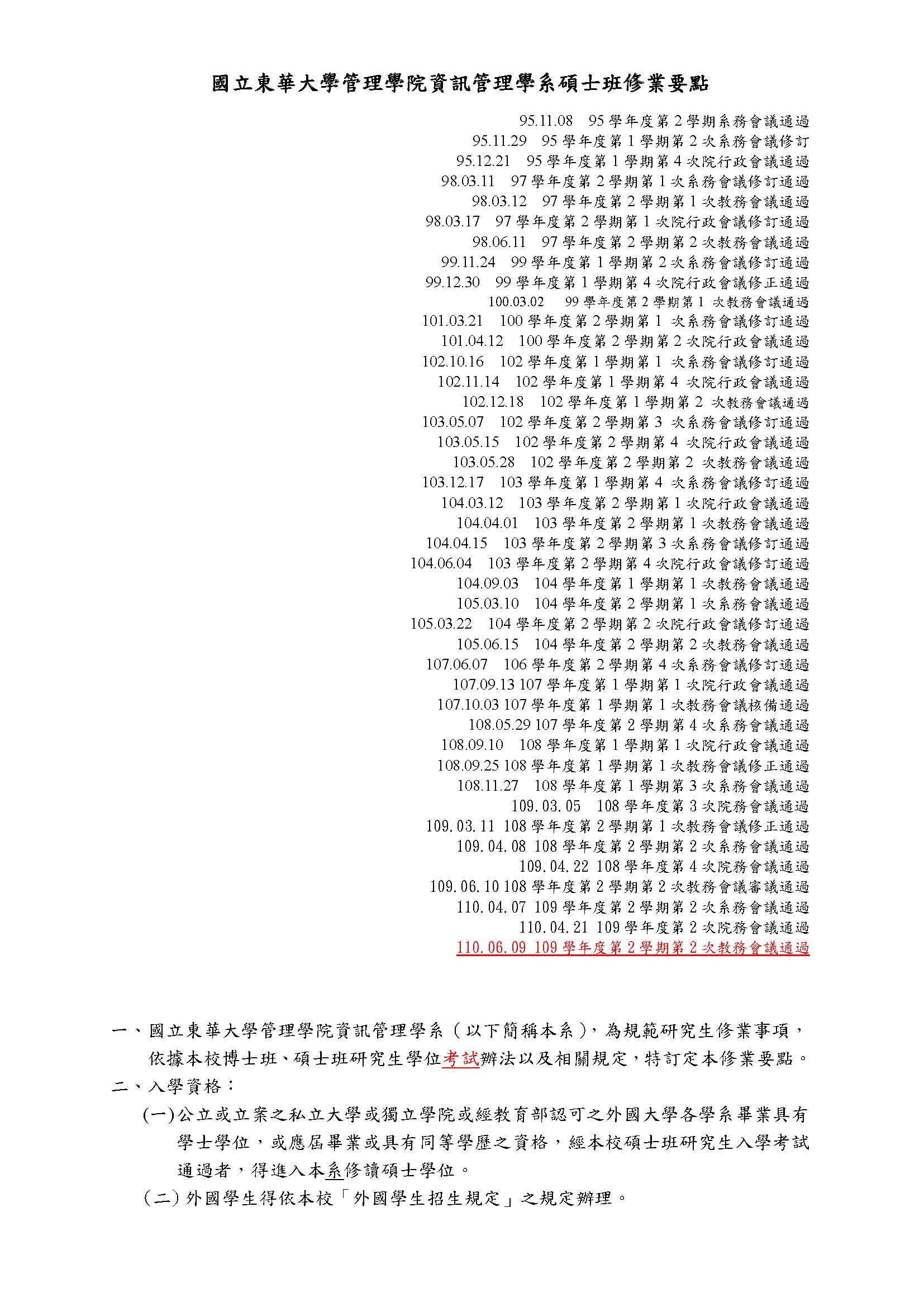 IM碩士班修業要點-1