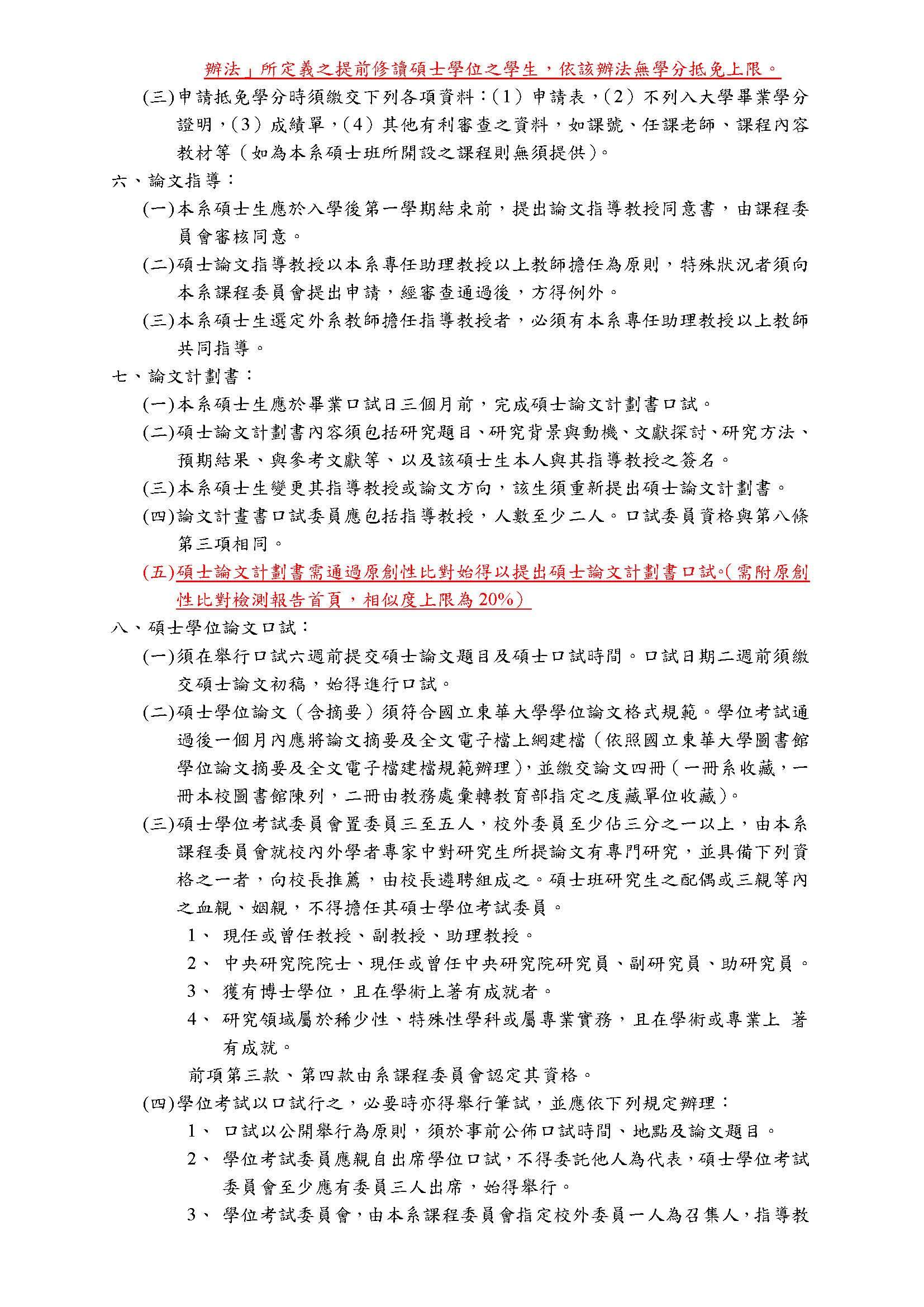 IM碩士班修業要點-3