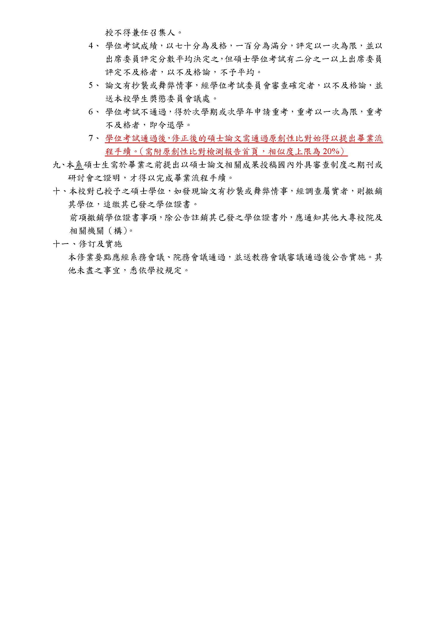 IM碩士班修業要點-4